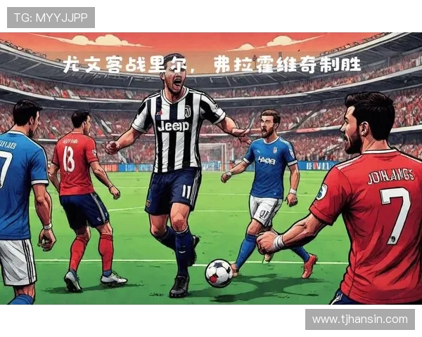 尤文图斯公布客场对阵佛罗伦萨大名单伊尔迪兹与弗拉霍维奇领衔出战